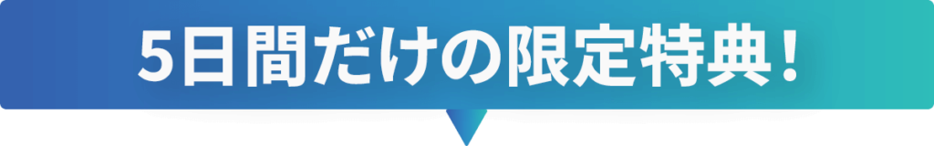 限定訴求の吹き出し