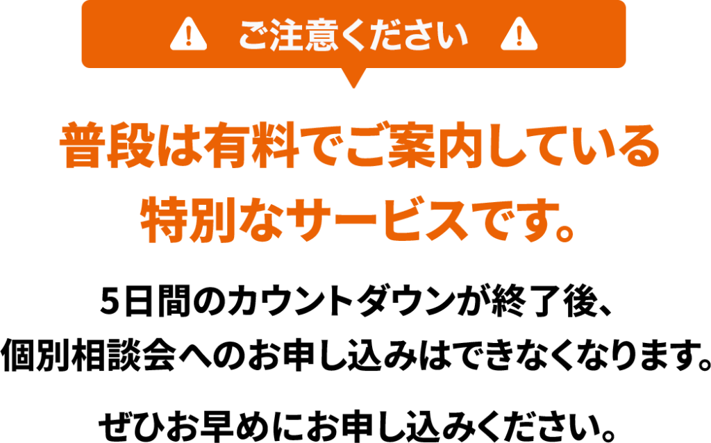 申し込みの注意点