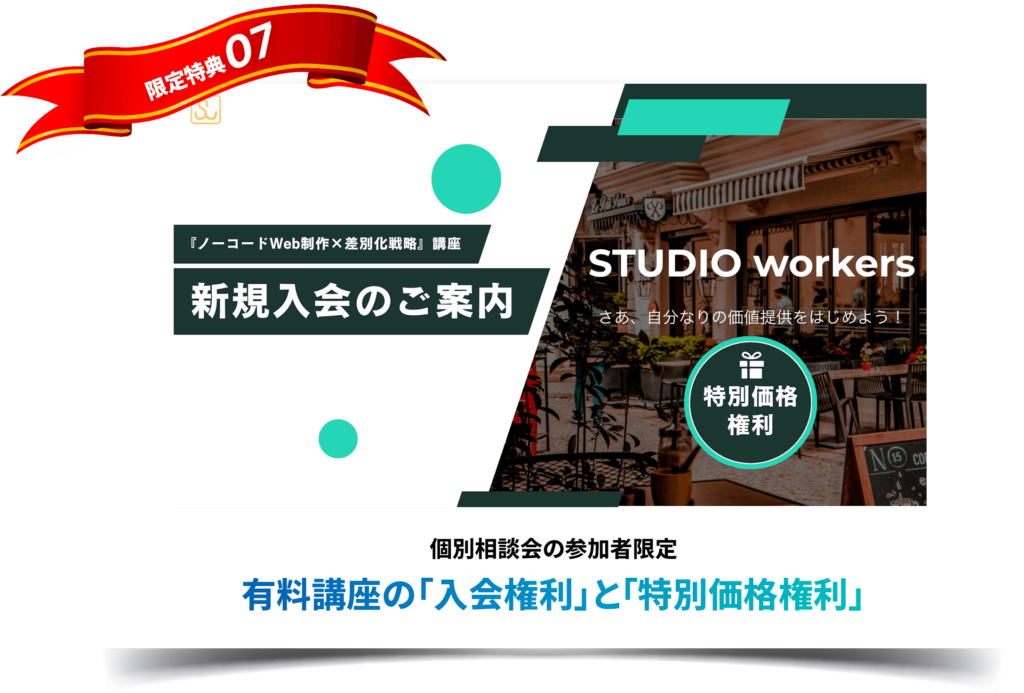 特別入会特典のサムネイル