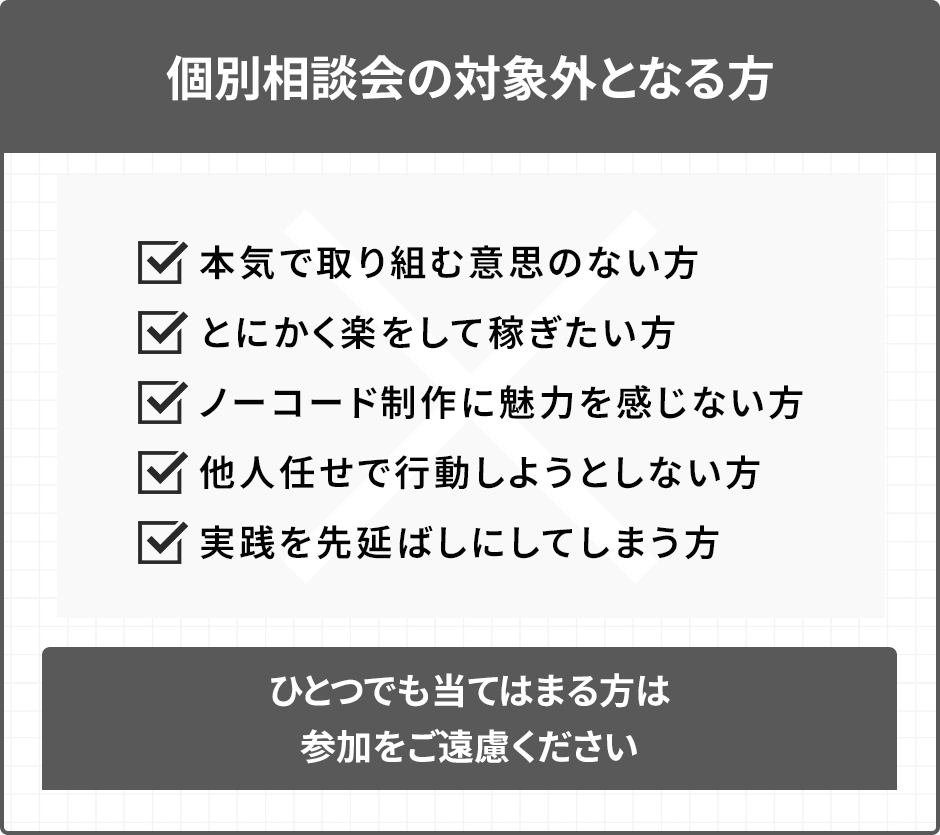 相談会に向いていない人